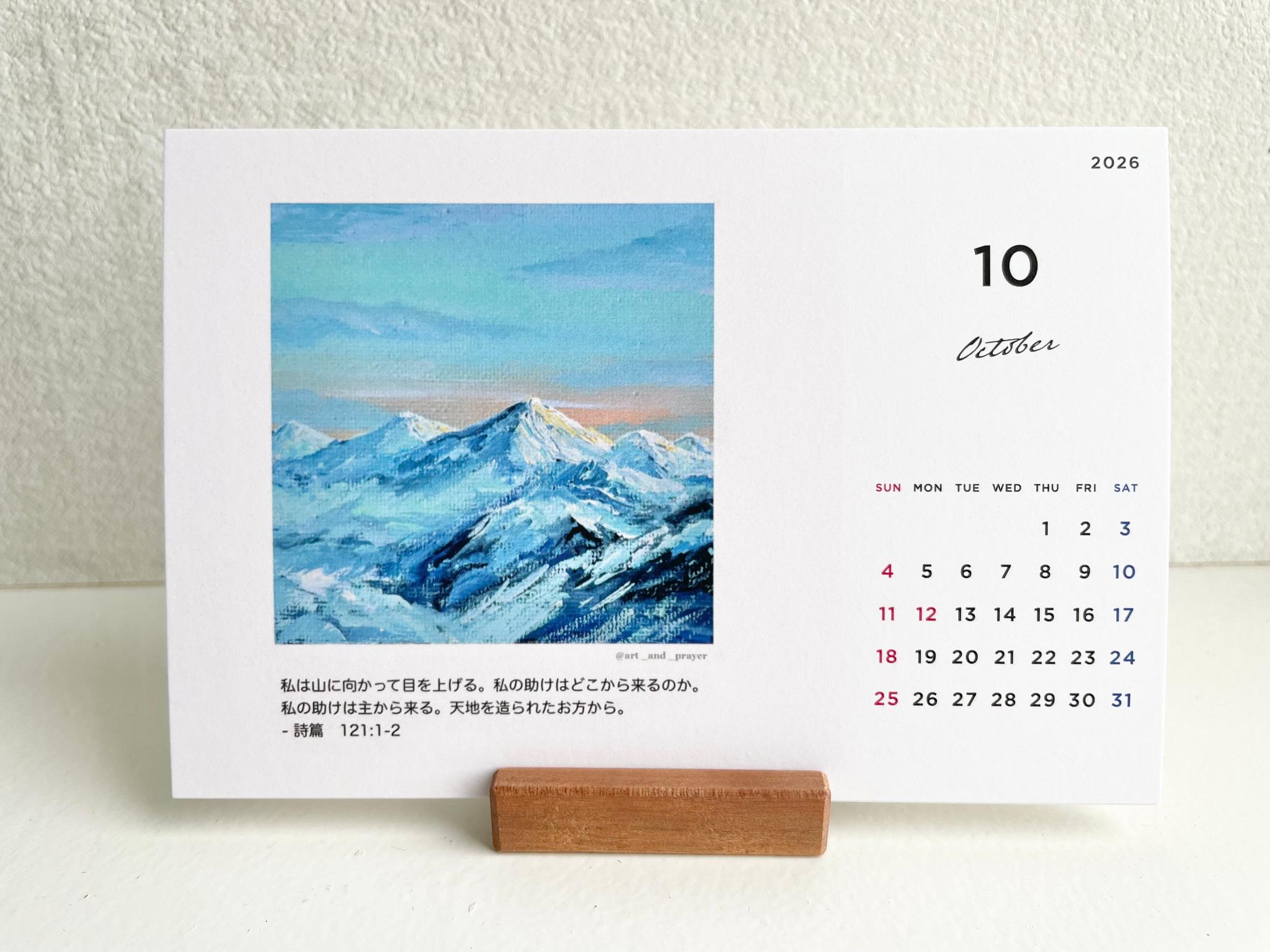 卓上カレンダー、聖書箇所入りカレンダー、みことばカレンダー、クリスチャンのカレンダー、イエスキリスト、聖書、みことば | 14枚目