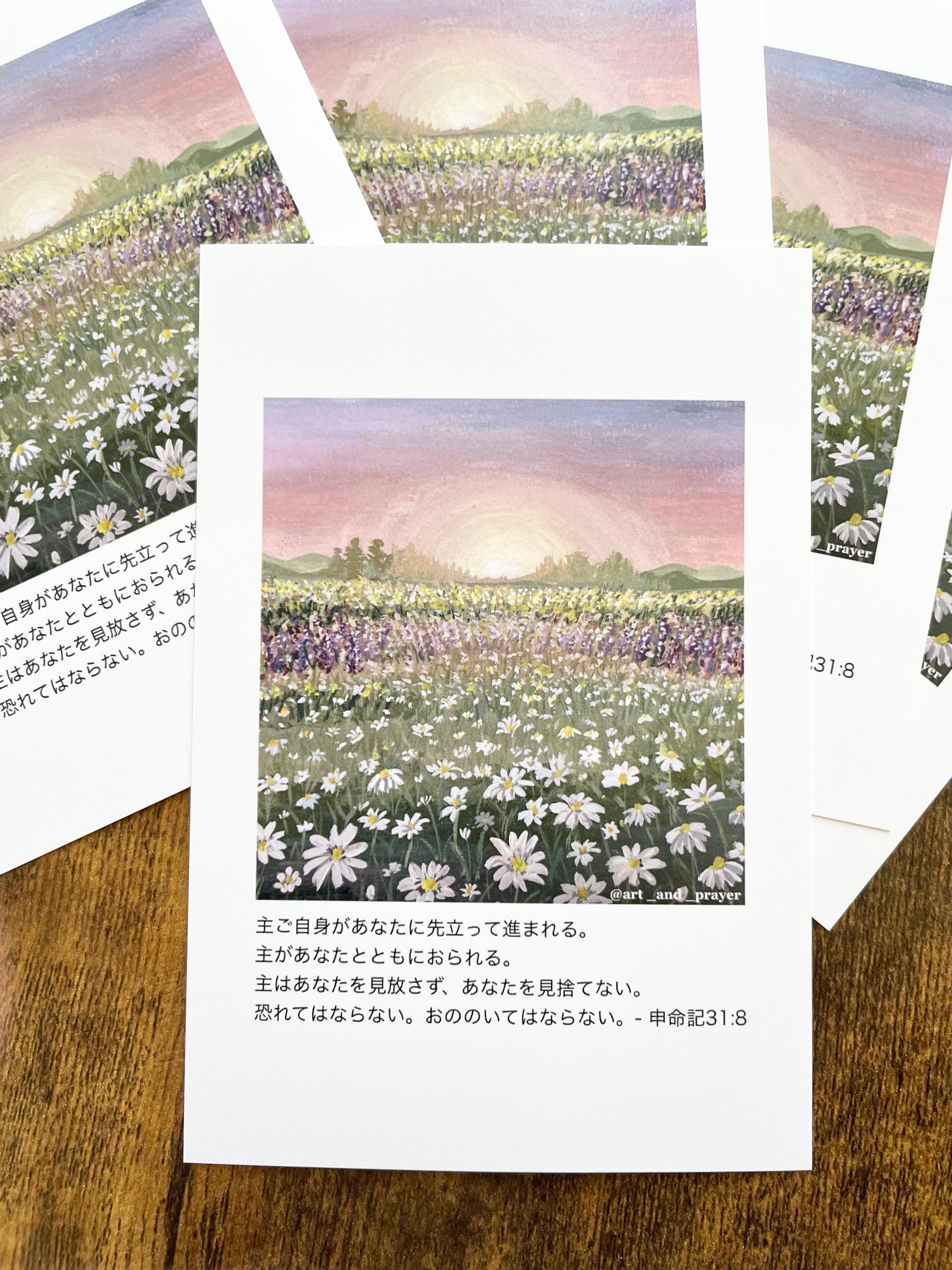 聖書箇所ポストカード, 申命記31:8, 聖書, 花の絵, みことばカード, イエスキリスト1枚目の画像