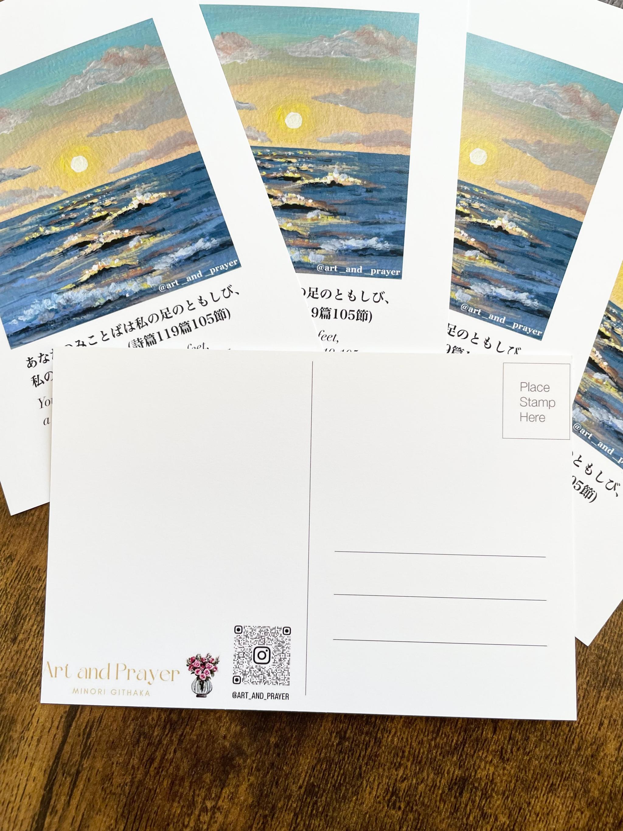 聖書箇所ポストカード, Psalm119:105, 詩篇119, 聖書, 海の絵, みことばカード, イエスキリスト | 3枚目